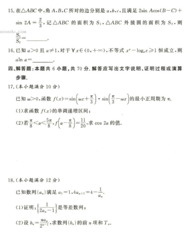 湘豫名校2024高三11月一轮复习诊断二数学试题及答案解析