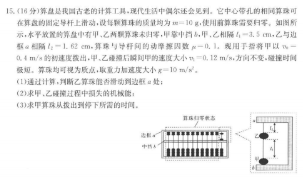 河北金太阳2024高三11月大联考物理试题及答案解析