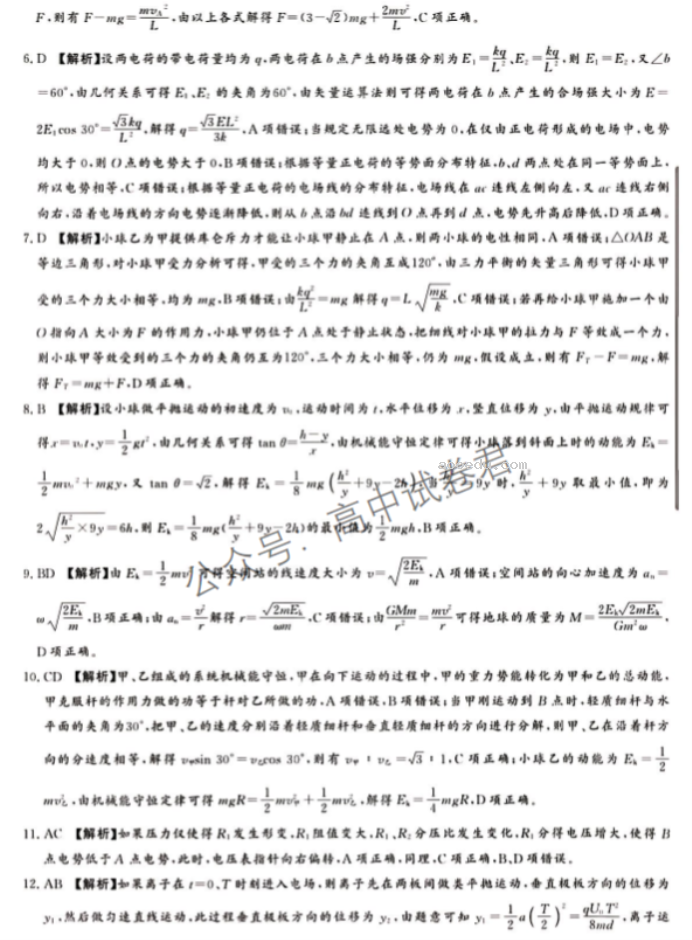 湘豫名校2024高三11月一轮复习诊断二物理试题及答案解析