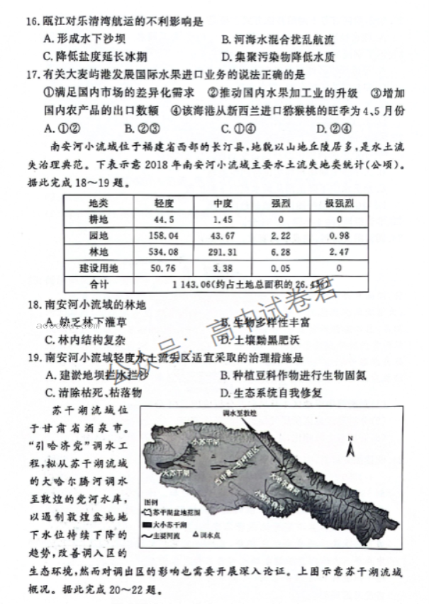 湘豫名校2024高三11月一轮复习诊断二地理试题及答案解析