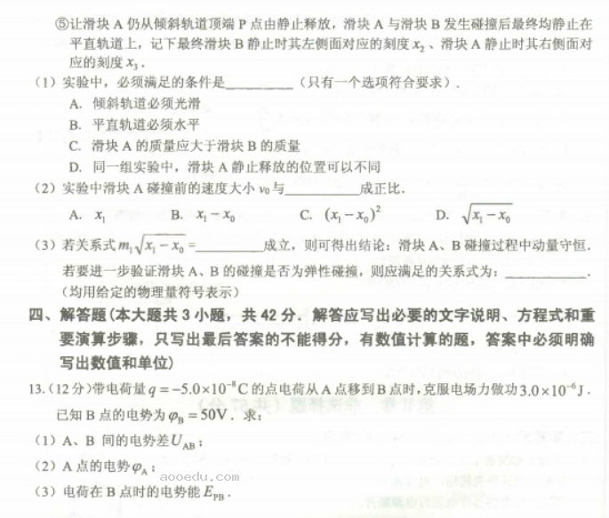 重庆名校联盟2024高二上学期期中联考物理试题及答案解析