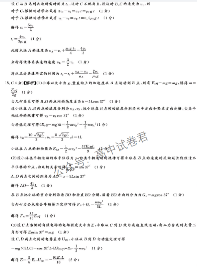 湘豫名校2024高三11月一轮复习诊断二物理试题及答案解析