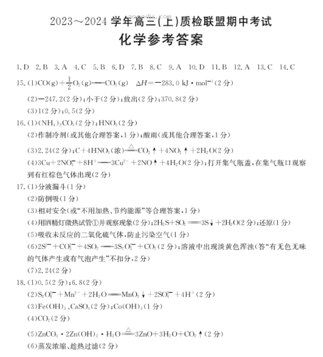 河北金太阳2024高三11月大联考化学试题及答案解析