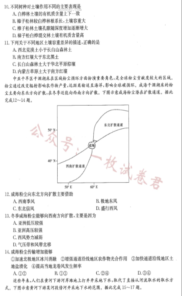 陕西汉中金太阳2024高三第四次联考地理试题及答案解析