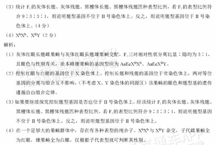 重庆2024高三11月调研测试(康德卷)生物试题及答案解析