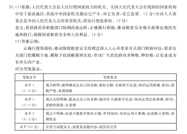 河北金太阳2024高三11月大联考政治试题及答案解析