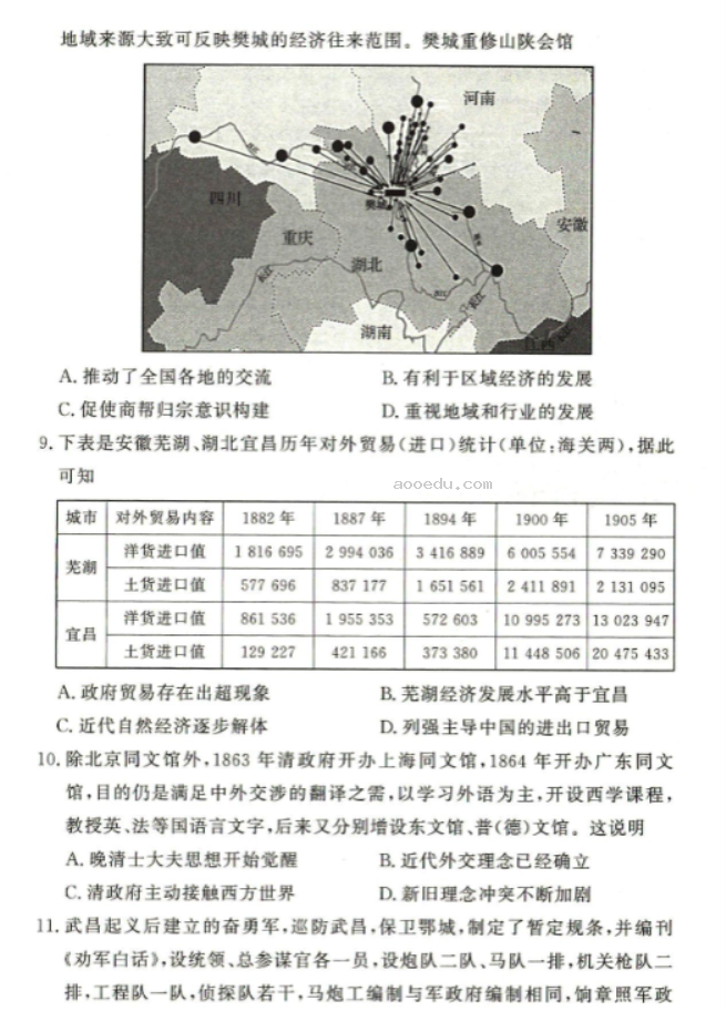 湘豫名校2024高三11月一轮复习诊断二历史试题及答案解析