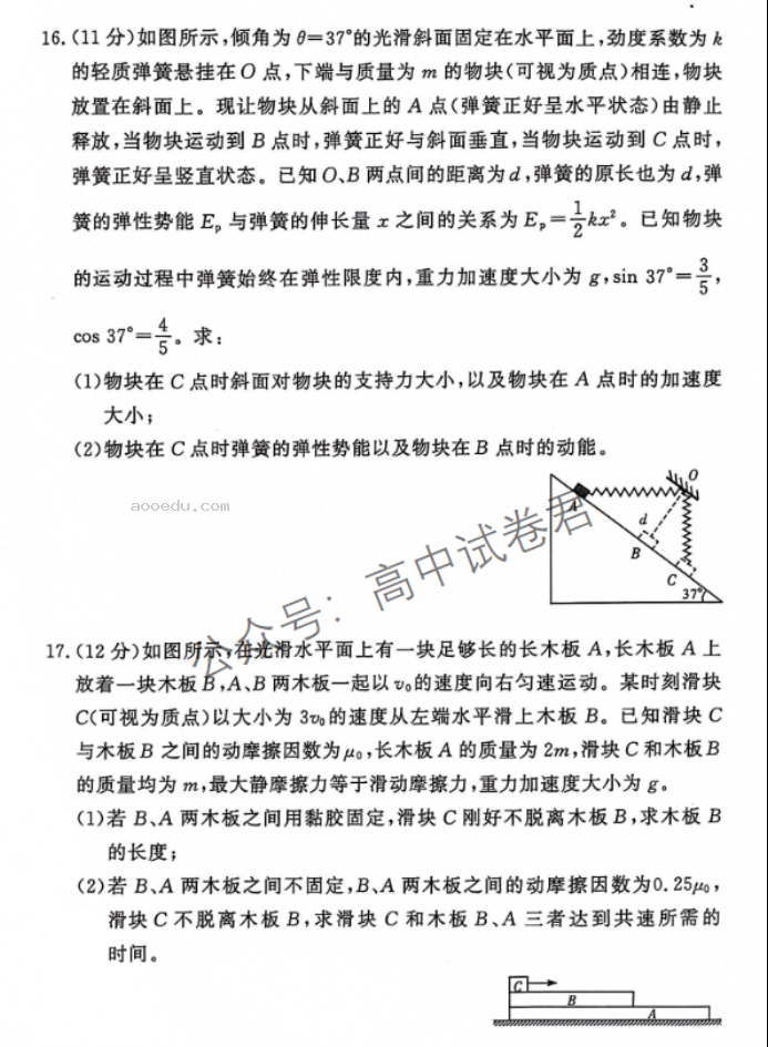 湘豫名校2024高三11月一轮复习诊断二物理试题及答案解析