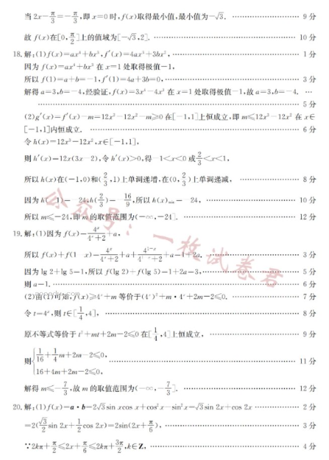 陕西汉中金太阳2024高三第四次联考理科数学试题及答案