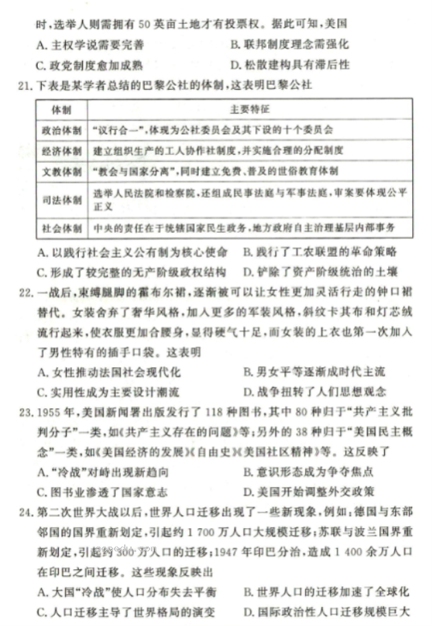 湘豫名校2024高三11月一轮复习诊断二历史试题及答案解析