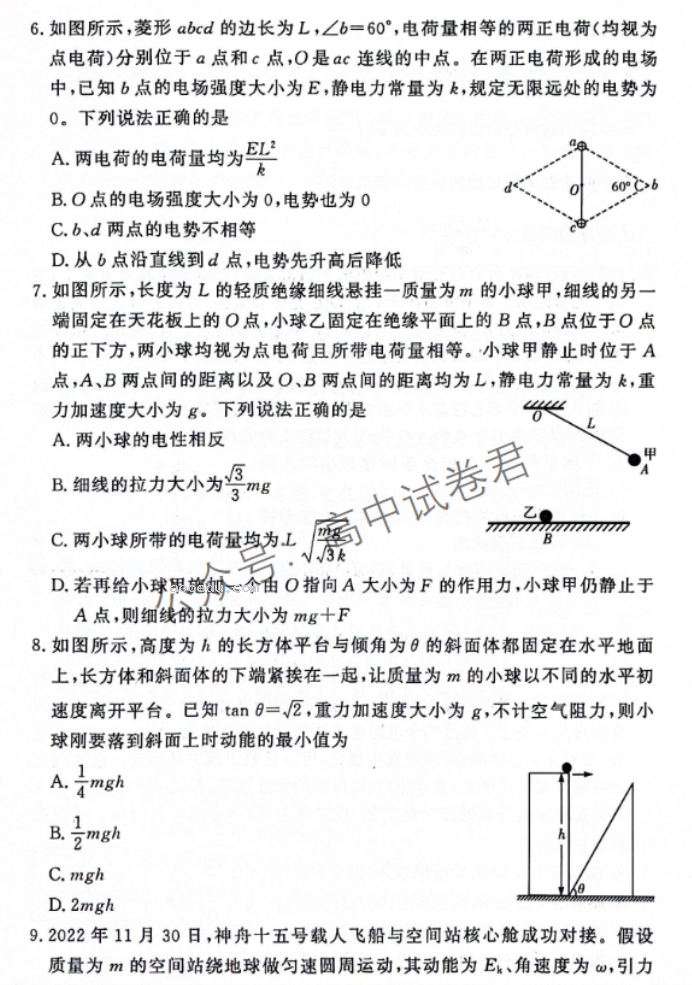 湘豫名校2024高三11月一轮复习诊断二物理试题及答案解析