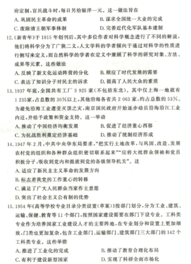 湘豫名校2024高三11月一轮复习诊断二历史试题及答案解析