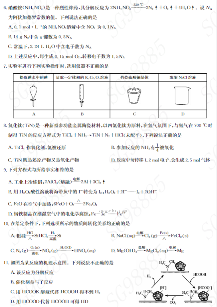 湖北九师联盟2024高三10月质量检测(X)化学试题及答案解析