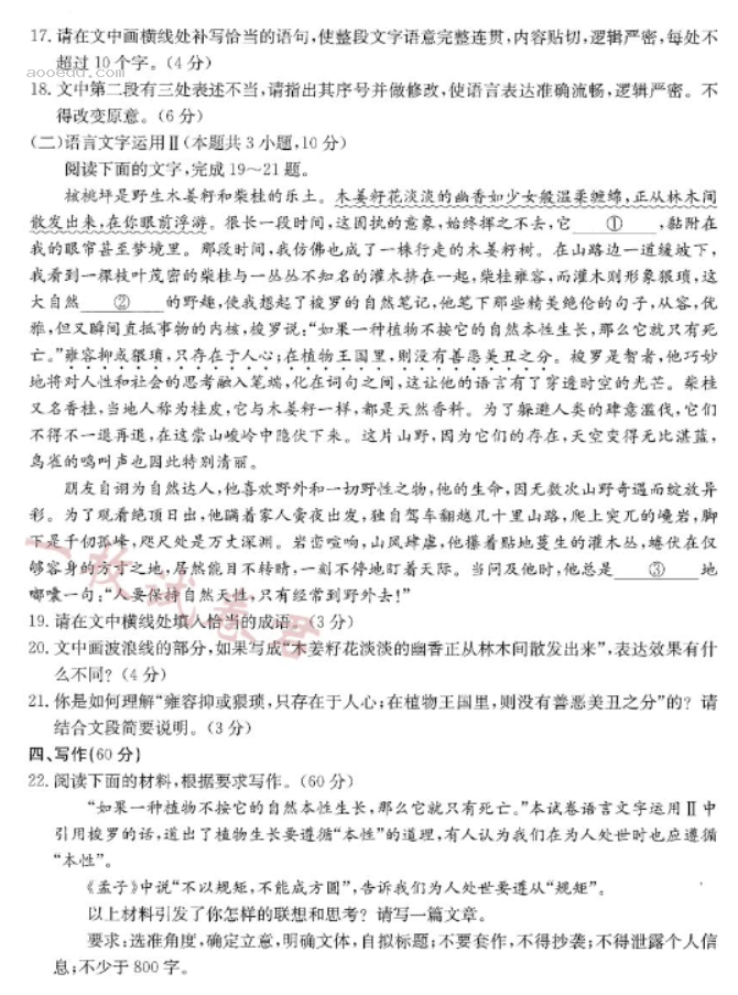 陕西汉中金太阳2024高三第四次联考语文试题及答案解析