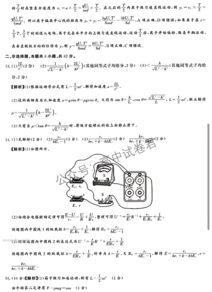 湘豫名校2024高三11月一轮复习诊断二物理试题及答案解析