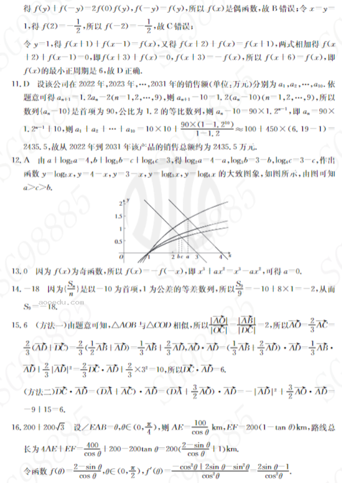 内蒙古金太阳2024高三10月联考文科数学试题及答案解析