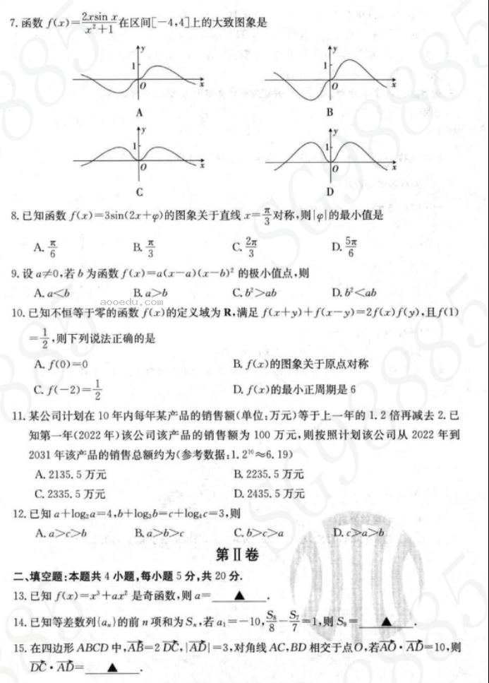 内蒙古金太阳2024高三10月联考文科数学试题及答案解析