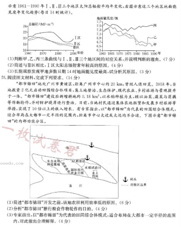 陕西汉中金太阳2024高三第四次联考地理试题及答案解析