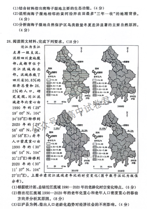 湘豫名校2024高三11月一轮复习诊断二地理试题及答案解析