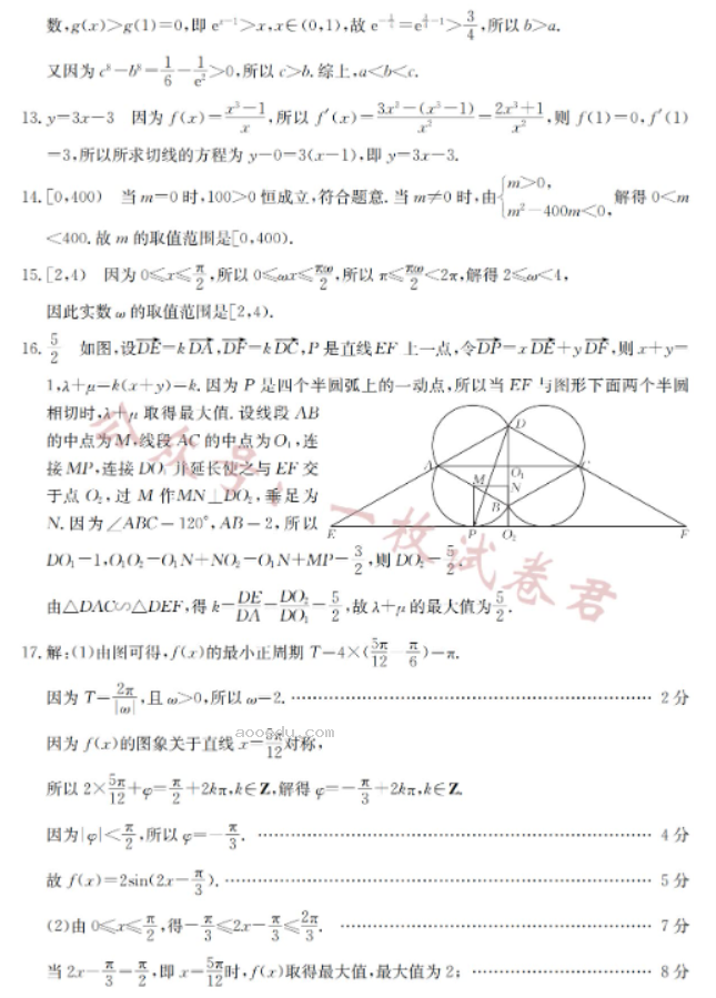 陕西汉中金太阳2024高三第四次联考理科数学试题及答案