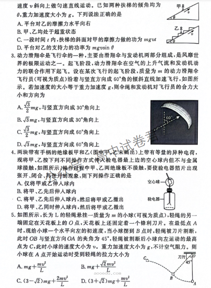 湘豫名校2024高三11月一轮复习诊断二物理试题及答案解析