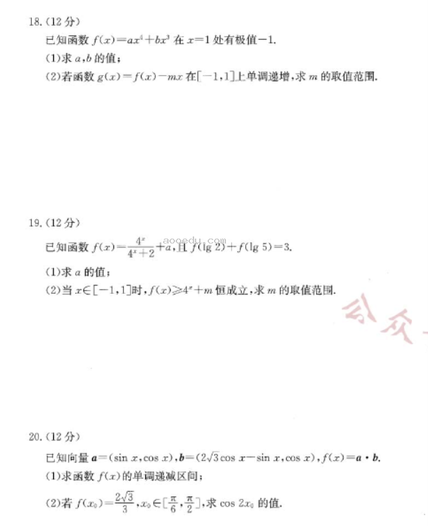 陕西汉中金太阳2024高三第四次联考理科数学试题及答案