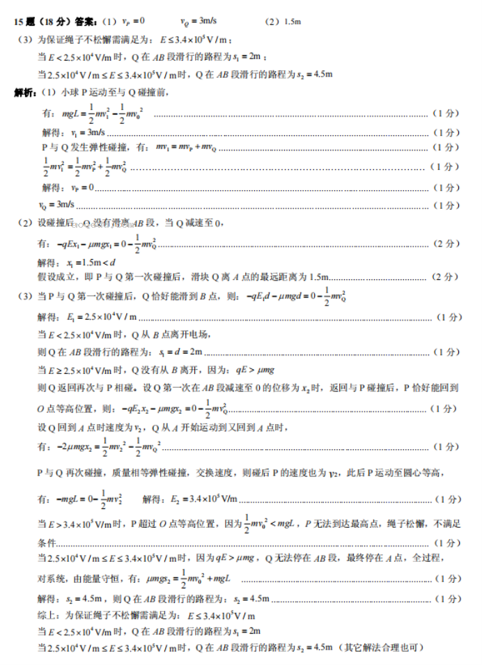 重庆名校联盟2024高二上学期期中联考物理试题及答案解析