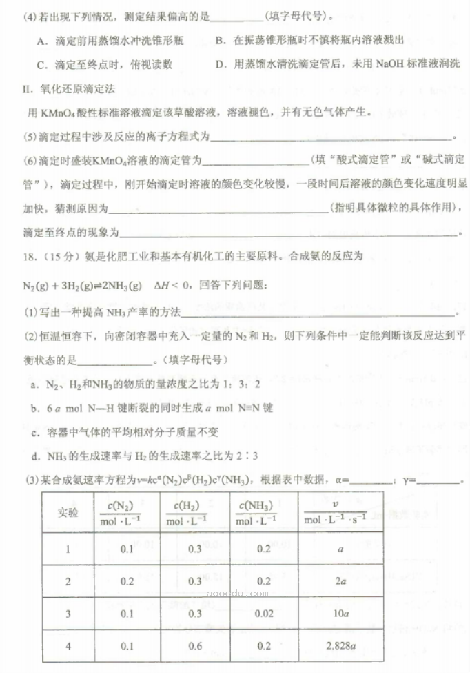 重庆名校联盟2024高二上学期期中联考化学试题及答案解析