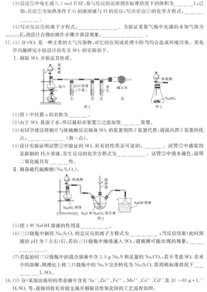 河北金太阳2024高三11月大联考化学试题及答案解析