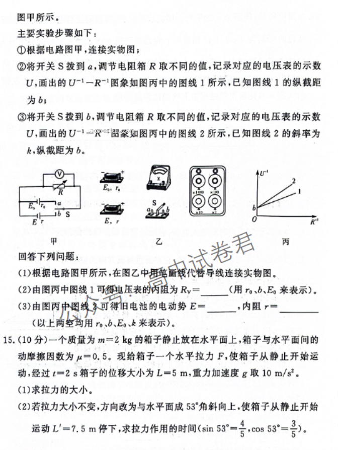 湘豫名校2024高三11月一轮复习诊断二物理试题及答案解析