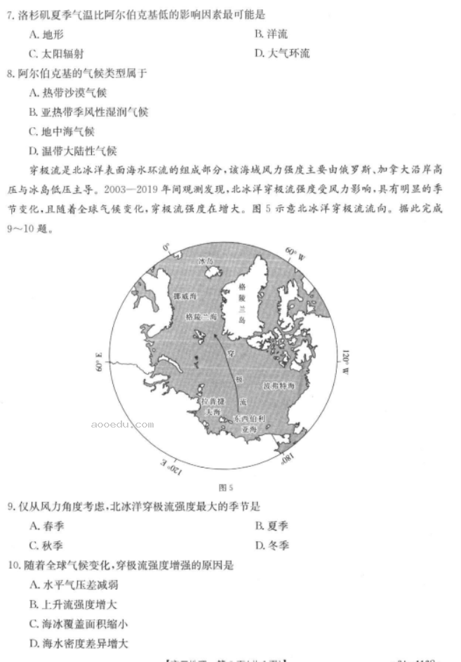 河北金太阳2024高三11月大联考地理试题及答案解析