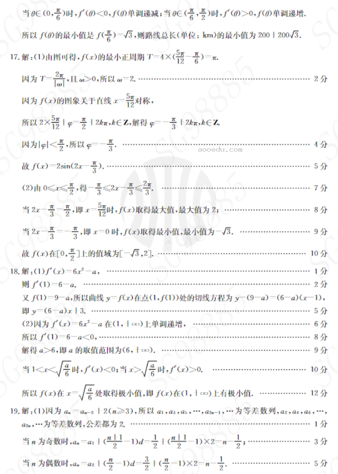 内蒙古金太阳2024高三10月联考文科数学试题及答案解析