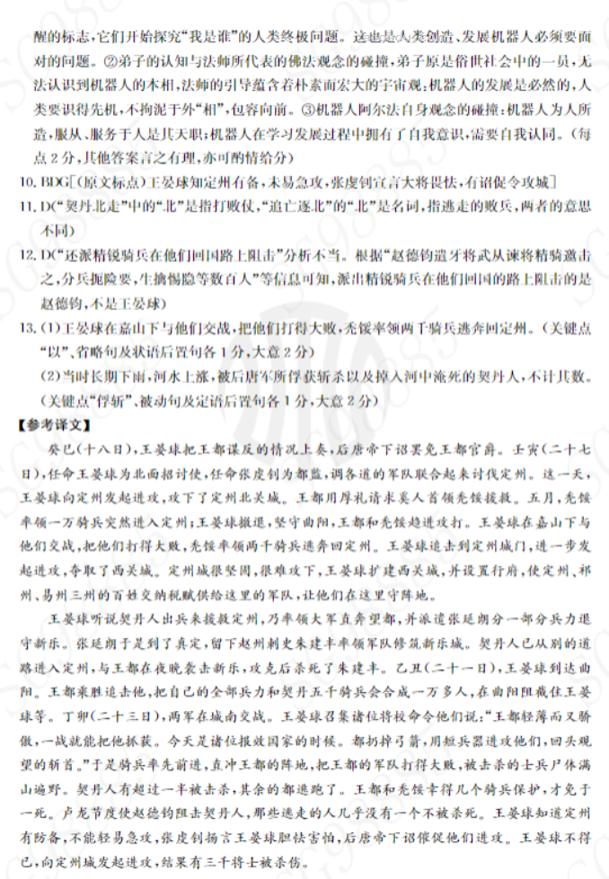 内蒙古金太阳2024高三10月联考语文试题及答案解析