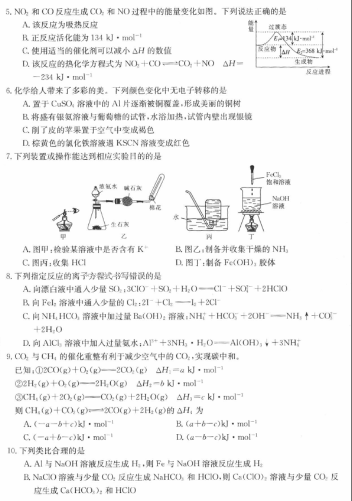 河北金太阳2024高三11月大联考化学试题及答案解析