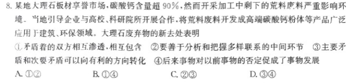 湖南湘东九校2024高三11月联考政治试题及答案解析