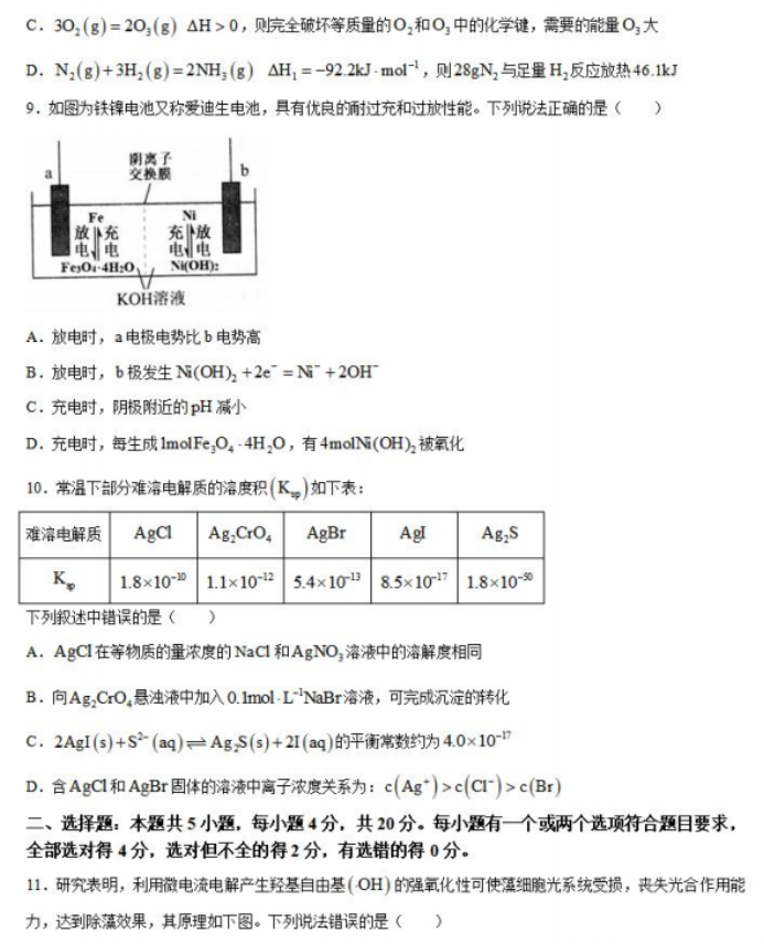 山东2024高三年级适应性联考(一)化学试题及答案解析