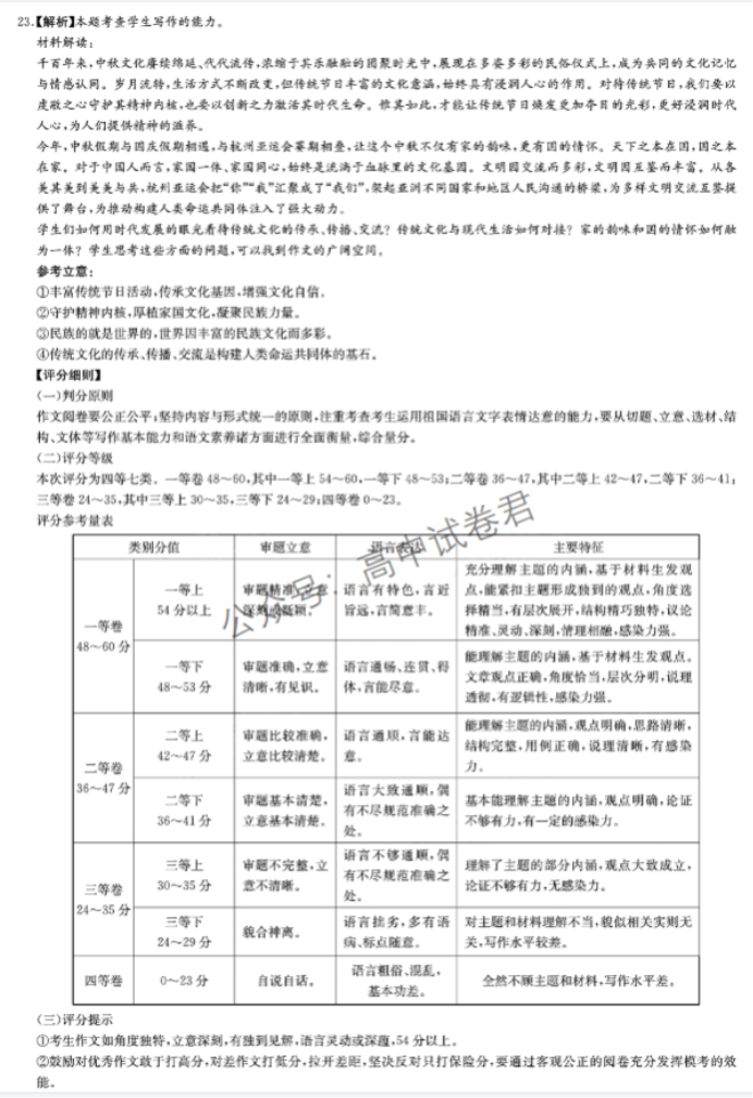 湖南湘东九校2024高三11月联考语文试题及答案解析