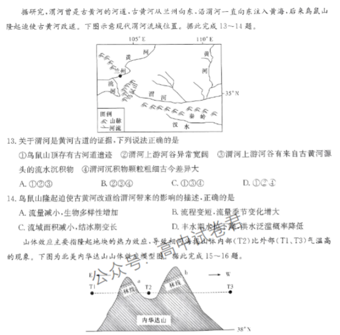 湖南湘东九校2024高三11月联考地理试题及答案解析