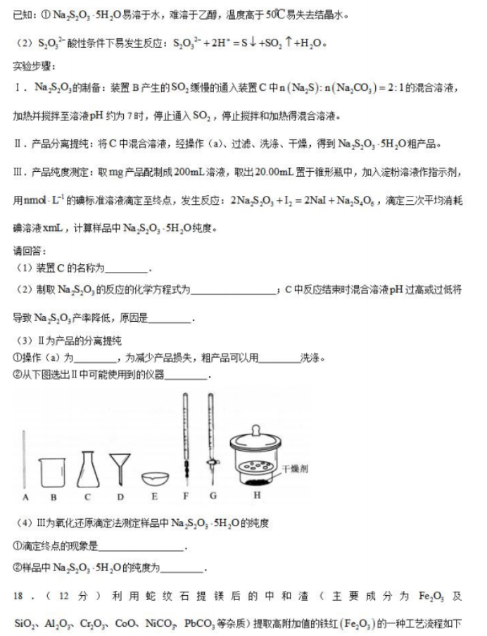 山东2024高三年级适应性联考(一)化学试题及答案解析