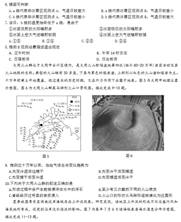 山东2024高三年级适应性联考(一)地理试题及答案解析