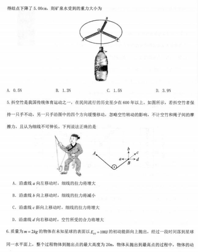 山东2024高三年级适应性联考(一)物理试题及答案解析