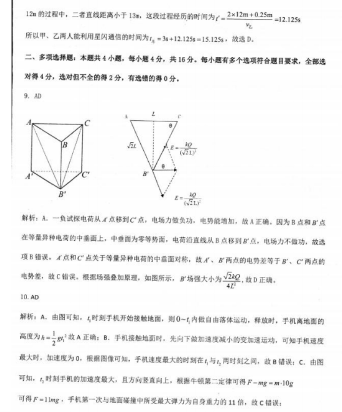 山东2024高三年级适应性联考(一)物理试题及答案解析