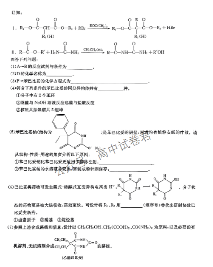 湖南湘东九校2024高三11月联考化学试题及答案解析