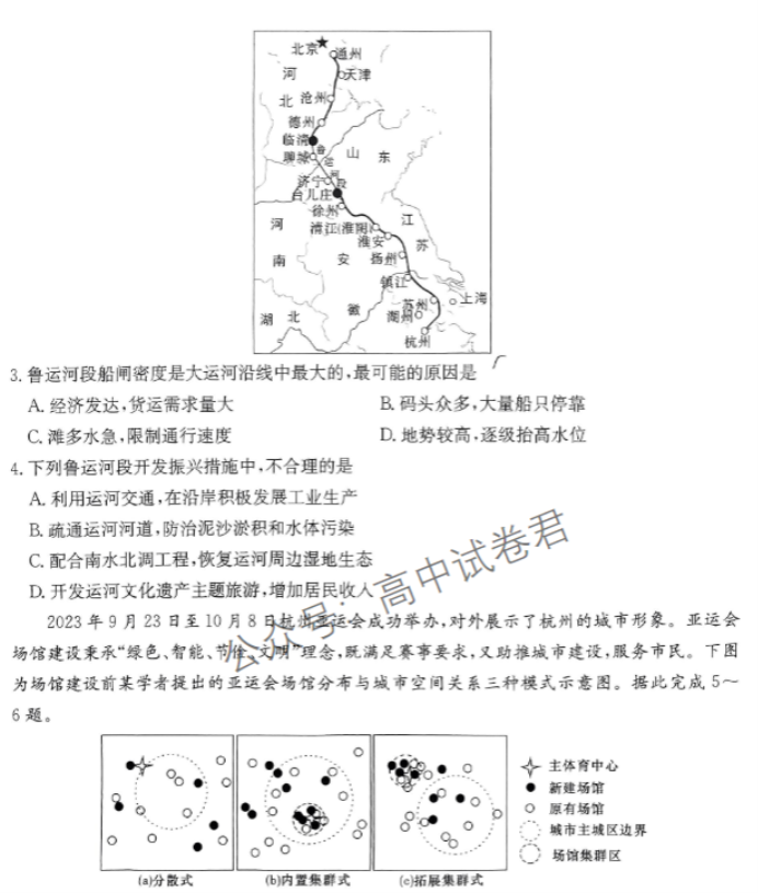 湖南湘东九校2024高三11月联考地理试题及答案解析