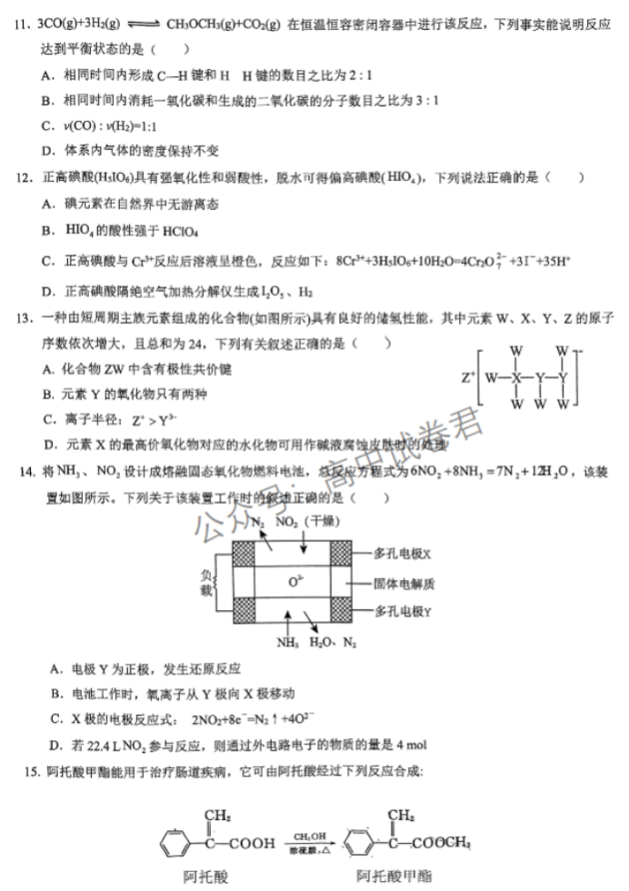 湖北六校新高***2024高三11月联考化学试题及答案解析