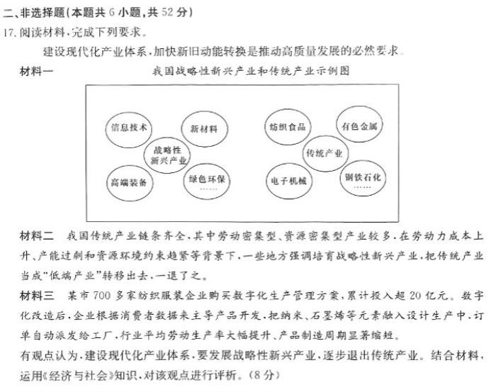 湖南湘东九校2024高三11月联考政治试题及答案解析