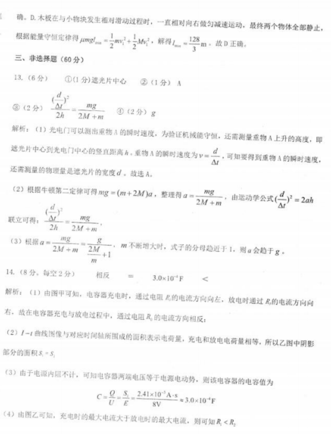 山东2024高三年级适应性联考(一)物理试题及答案解析