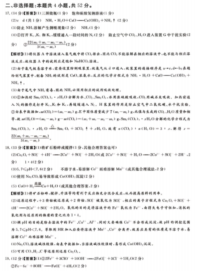 湘豫名校2024高三11月一轮复习诊断二化学试题及答案解析