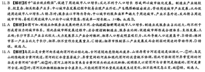 湖南湘东九校2024高三11月联考地理试题及答案解析