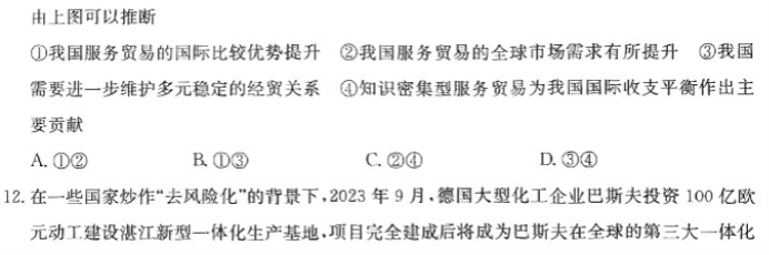 湖南湘东九校2024高三11月联考政治试题及答案解析